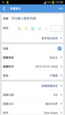 高效备忘录下载_高效备忘录官方版下载-0