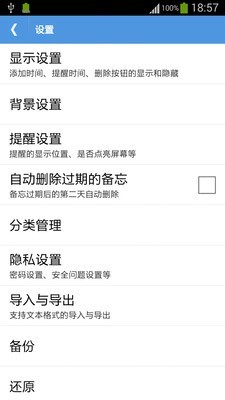 高效备忘录下载_高效备忘录官方版下载-2