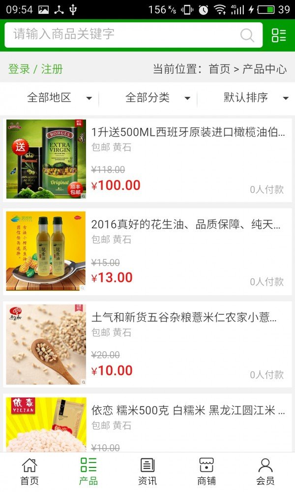 黄石生态农产品下载_黄石生态农产品手机版下载-1