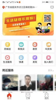 一步同城截图2
