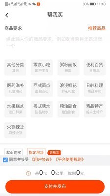 一步同城截图3