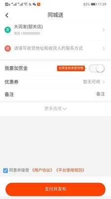一步同城截图1