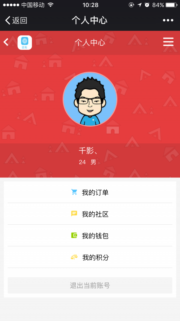 中国团购商城下载_中国团购商城正式版下载-3