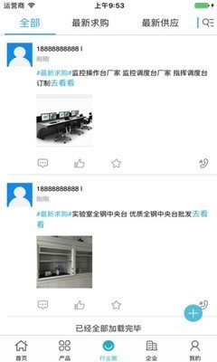 中国教育装备采购网截图3