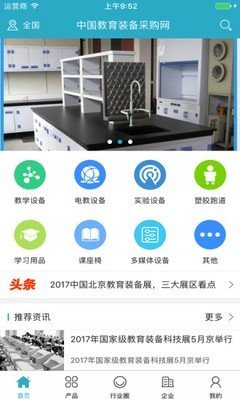 中国教育装备采购网截图1