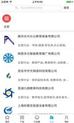 中国教育装备采购网截图4