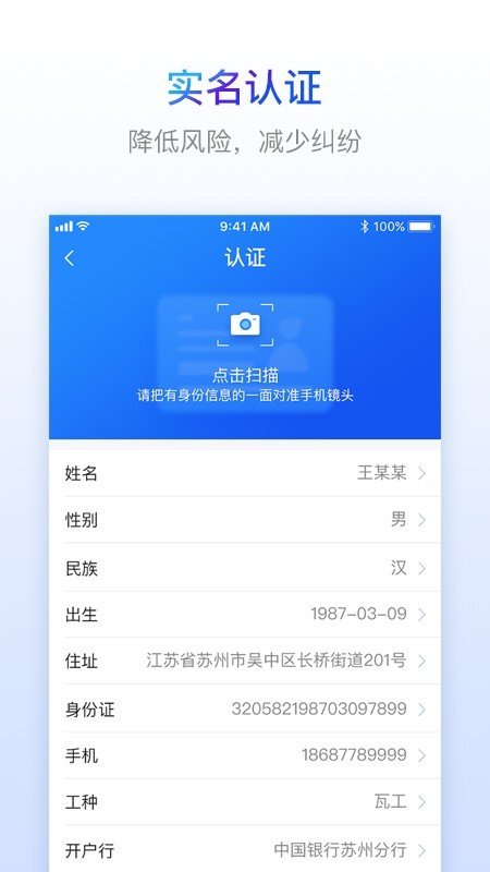 乐建工友宝截图1