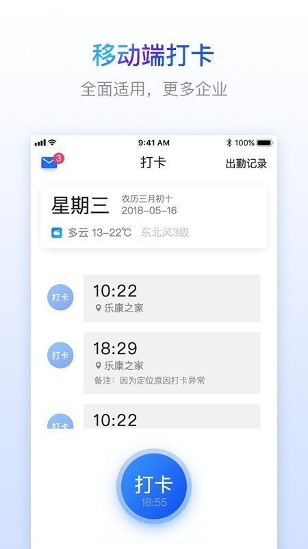 乐建工友宝截图3
