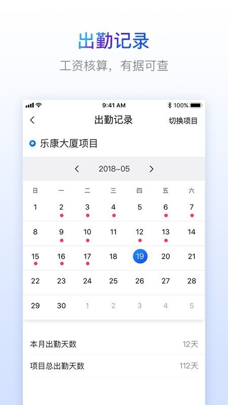 乐建工友宝截图4