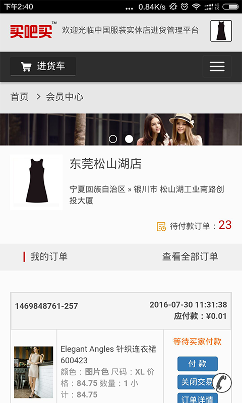 买吧买