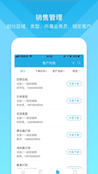 云上订货
