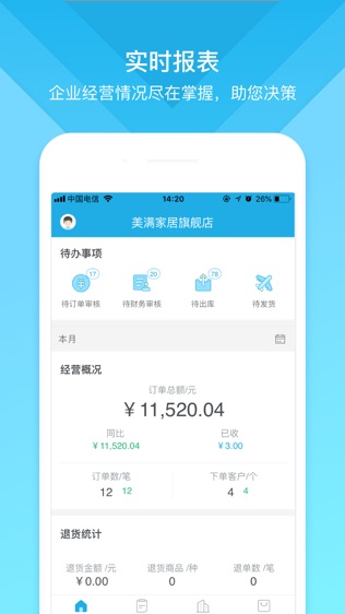 云上订货