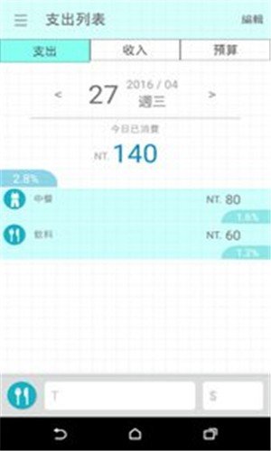 云端记账下载_云端记账手机版下载-2