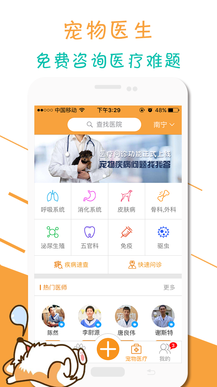 人人宠宠物社区