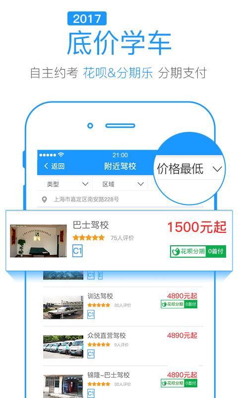 众悦学车截图4