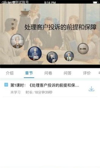 凤铝商学院截图1