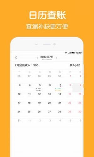 加班记录截图2