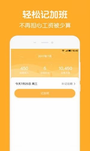 加班记录截图1