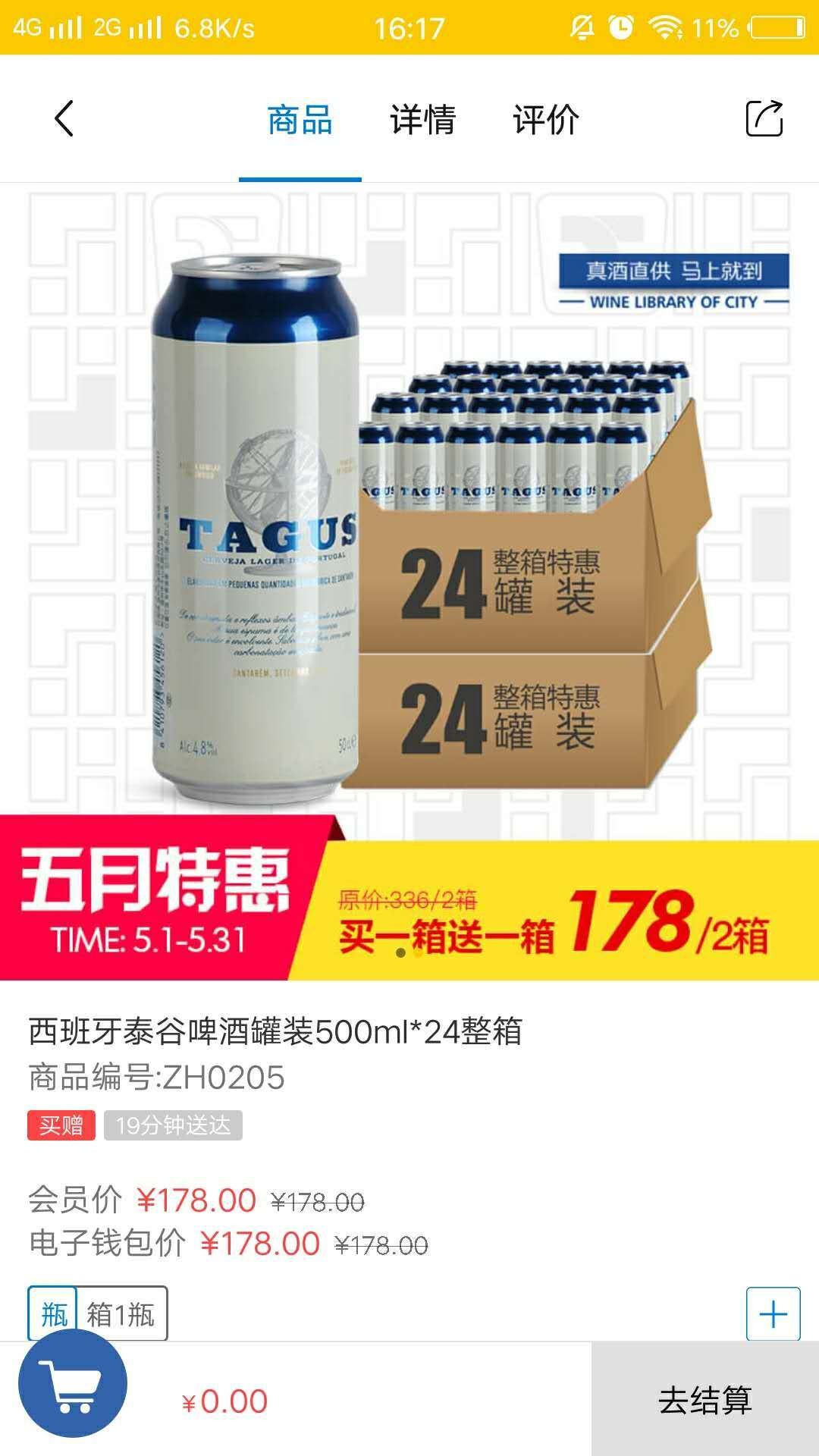 同城酒库截图4