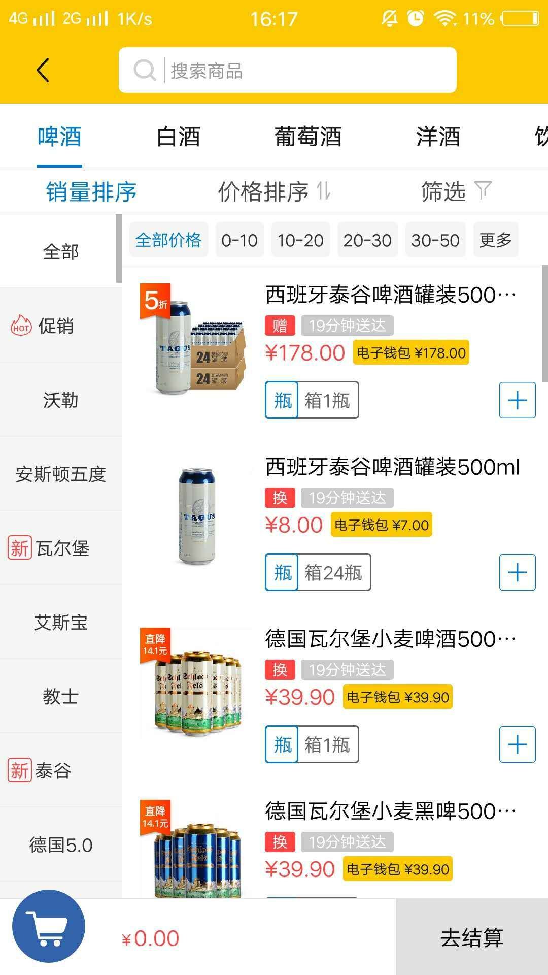 同城酒库截图3