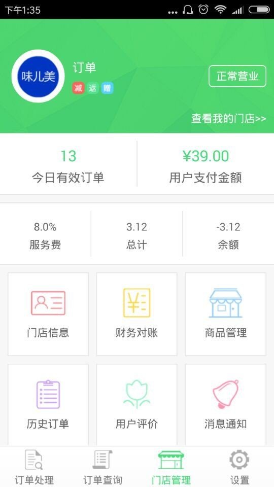 味儿美商家版下载_味儿美商家版安卓版下载-0