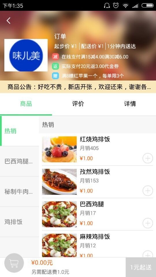 味儿美商家版下载_味儿美商家版安卓版下载-1