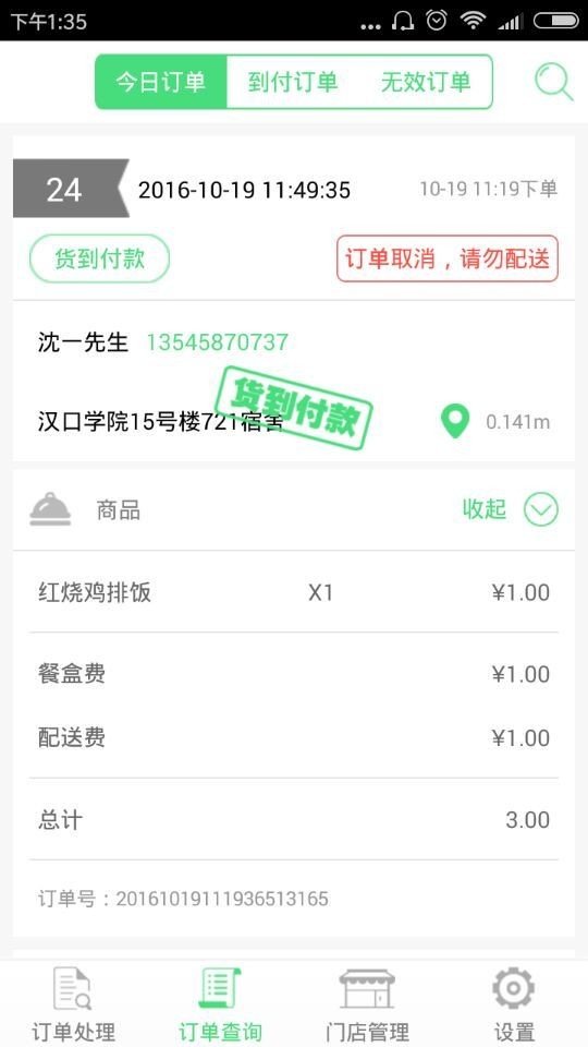 味儿美商家版下载_味儿美商家版安卓版下载-2