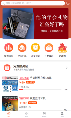 喜来逛商城截图1