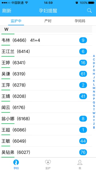 孕妇管家截图3