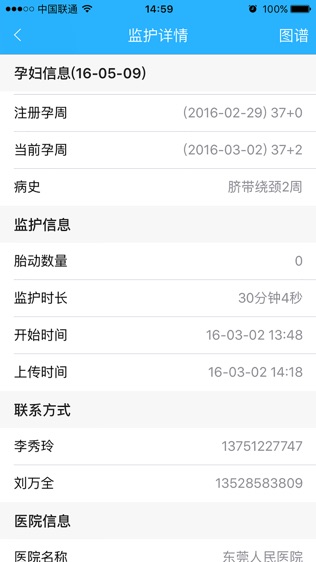 孕妇管家截图2