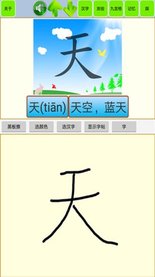宝宝识字学汉字截图1