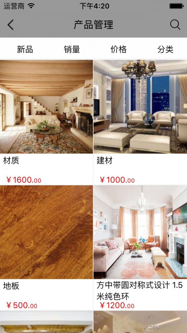 家居平台网截图3