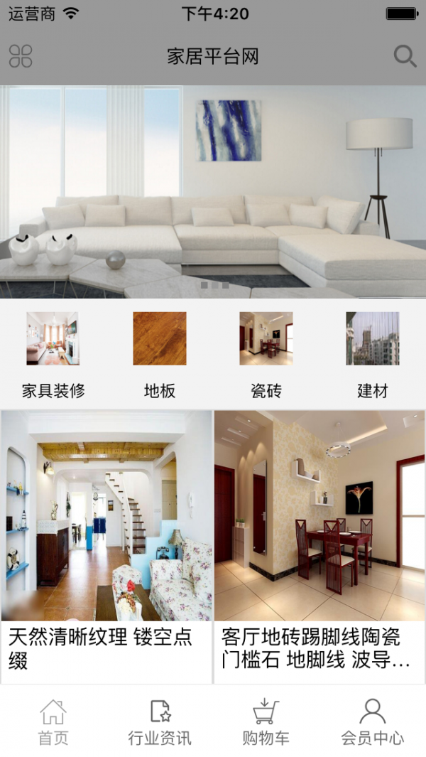 家居平台网截图4