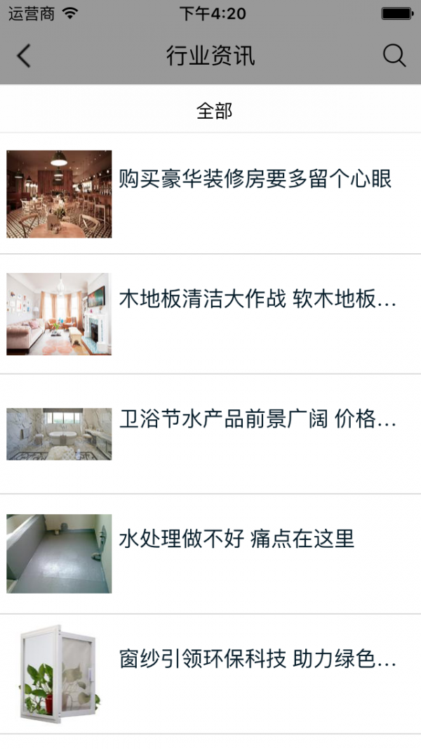 家居平台网截图1