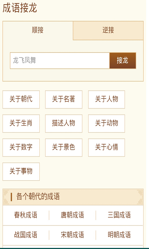 小学成语词典截图1