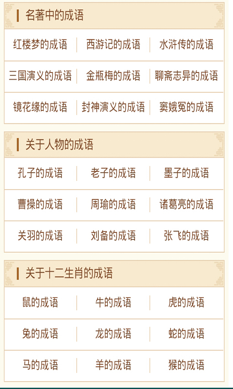 小学成语词典截图4
