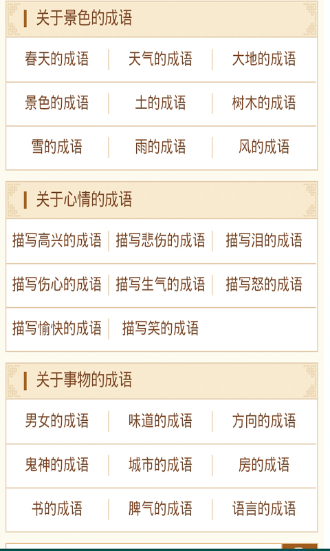 小学成语词典截图2