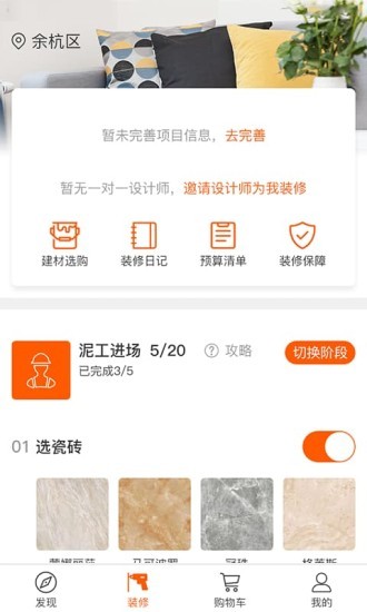 小鸟家装下载_小鸟家装最新版下载-2
