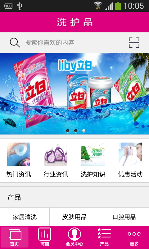 掌上洗护品截图1