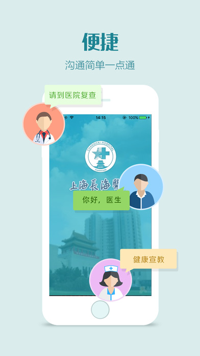 掌上长海医护版截图1