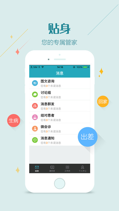 掌上长海医护版截图3