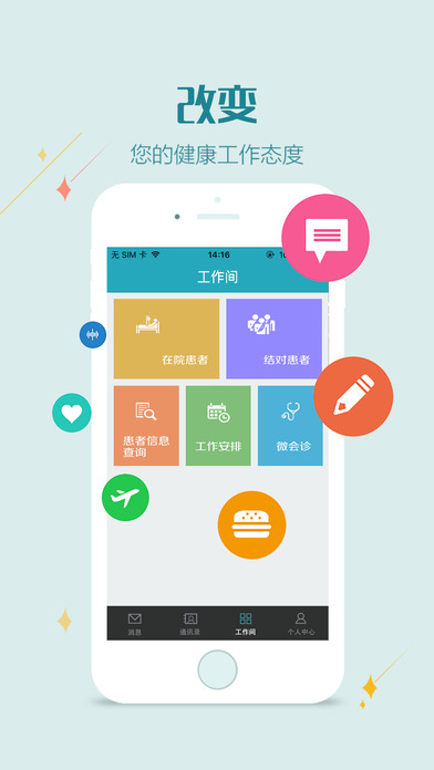 掌上长海医护版截图2