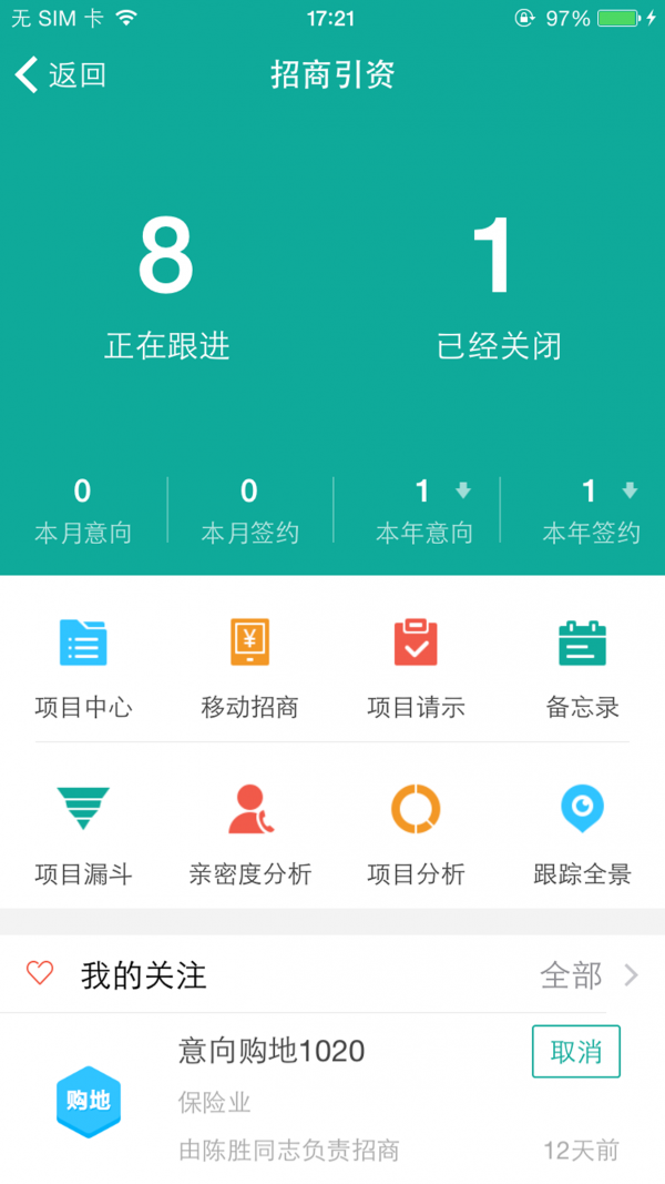 智汇通截图2