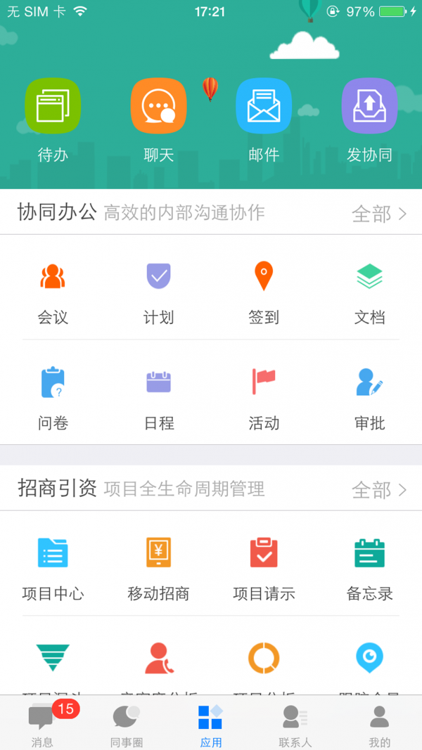 智汇通截图3