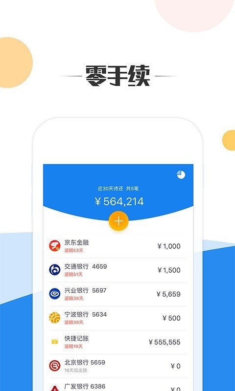 有钱记截图3