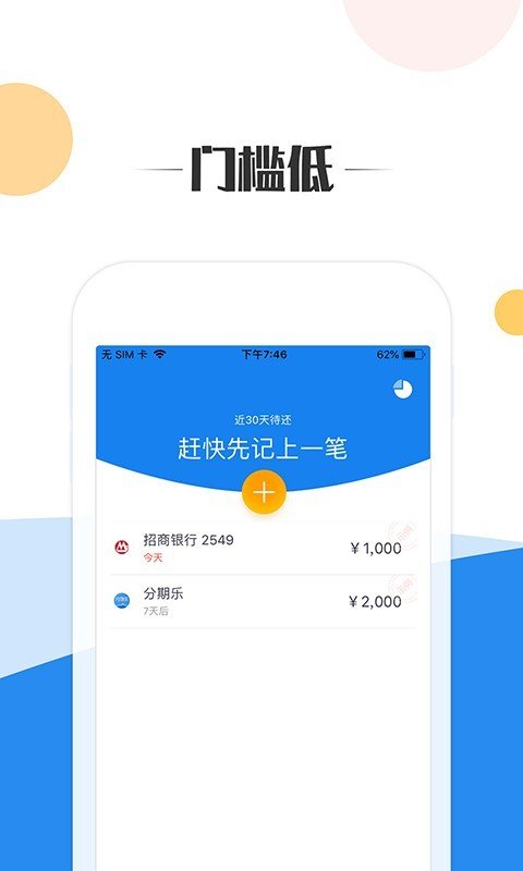 有钱记截图1