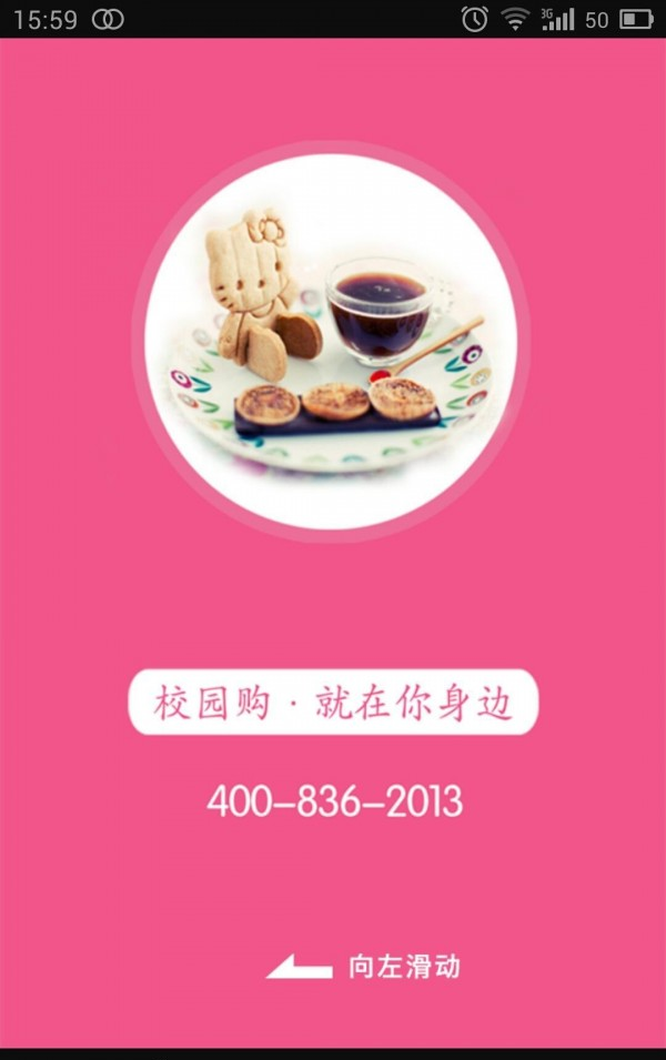 校园购截图1