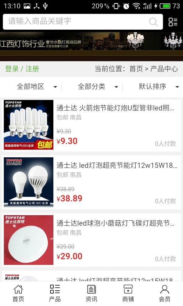 江西灯饰行业截图2