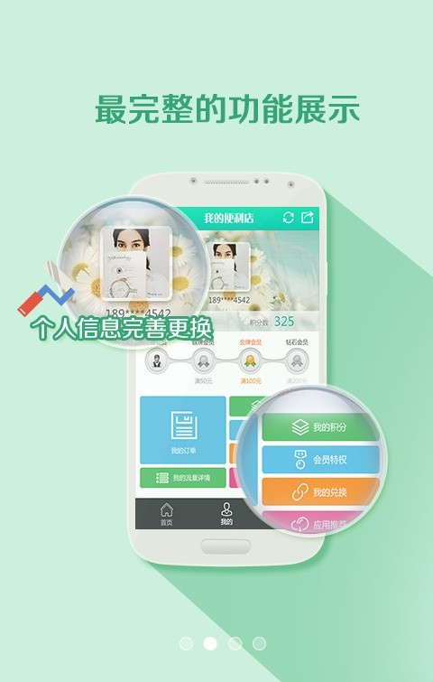 流量便利店截图2