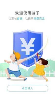 游子家长版截图1
